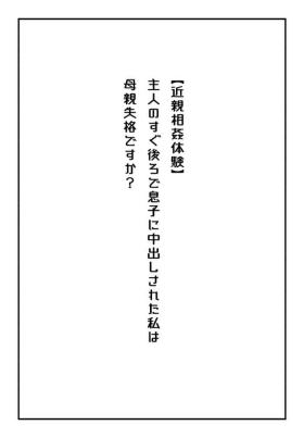 "Kinshin Soukan Taiken" Shujin no Suguushiro de Musuko ni Nakadashi Sareta Watashi wa Hahaoya Shikkaku desuka?