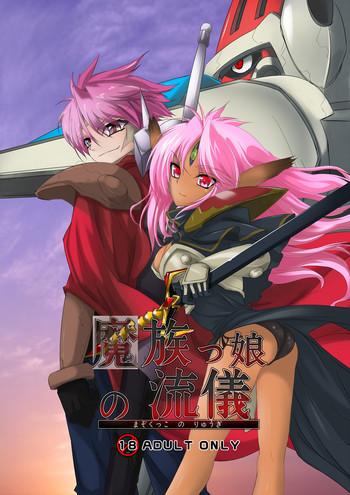 Double Penetration Mazokukko no Ryuugi - Lord of lords ryu knight Threesome