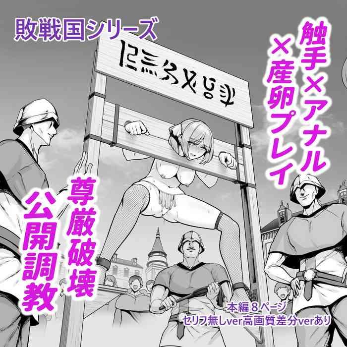Olderwoman Haisenkoku no Himegimi、Hiroba de anaru Choukyouno Seika wo Hirome sareru - Original Yanks Featured