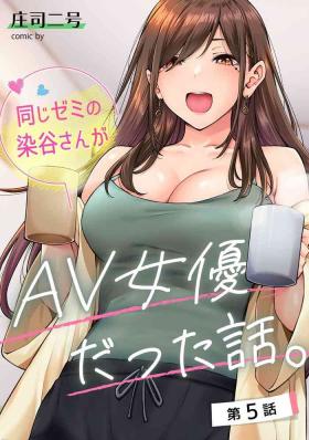 Bisex Onaji Semi no Someya-san ga AV Joyuu datta Hanashi. Ch. 5 Alternative