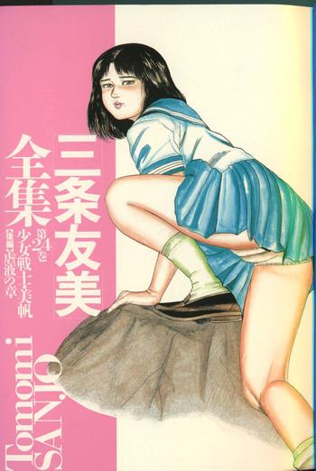 Tamil Sanjou Tomomi Zenshuu Vol. 24 - Shoujo Senshi Miho Kouhen 'Gyakueki no Shou' Free Porn Amateur