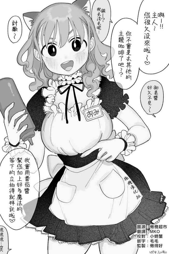 Maid de Ari, Imouto | 我的妹妹是女仆