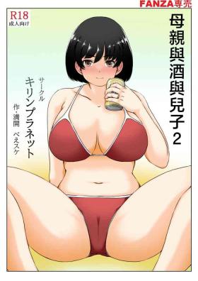 Haha to Sake to Musuko 2 | 母親與酒與兒子2