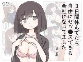 Cei 3-Kakan Yasundetara Jiyuu ni Sex Dekiru Kaisha ni Nattemashita - Original Sensual