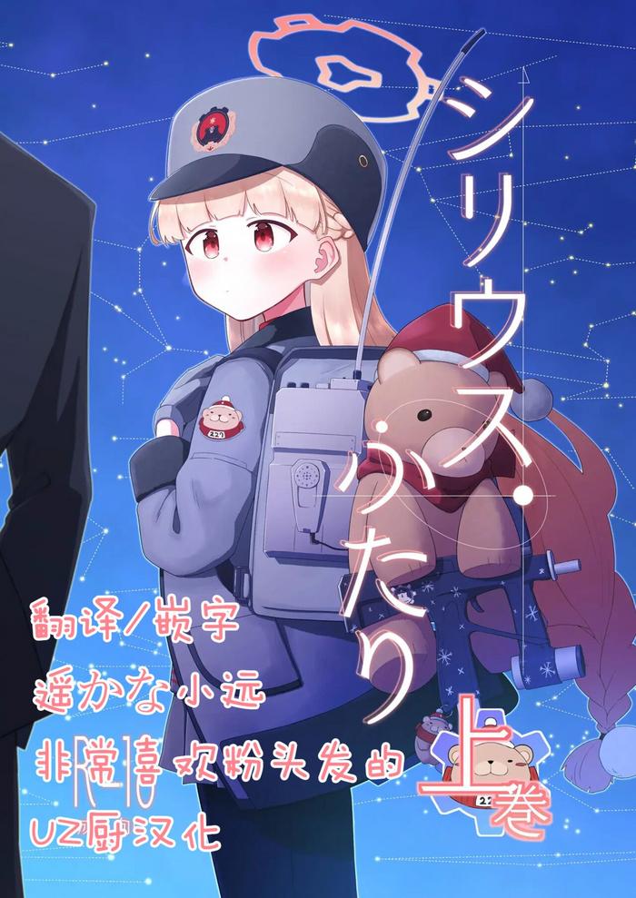 Adult Sirius, Futari - Blue archive HD