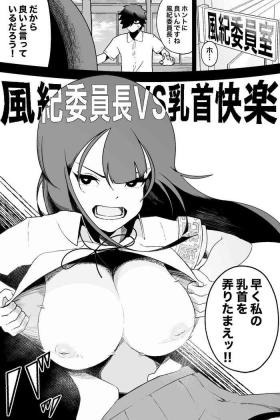Amatuer Fuuki Iinchou VS Chikubi Kairaku - Original Free Rough Sex