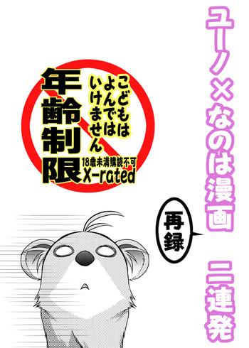Guyonshemale Yuuno X Nanoha Manga Nirenpatsu - Mahou shoujo lyrical nanoha Model