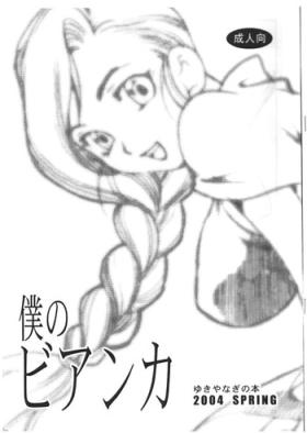 Tiny Girl Yukiyanagi no Hon - Boku no Bianca - Dragon quest v Smooth