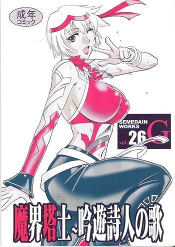 Novinho [SEMEDAIN G] SEMEDAIN G WORKS Vol.26 - Makai Toushi ~ Gin-yuu Shijin No Uta Romancing Saga XXX Plus
