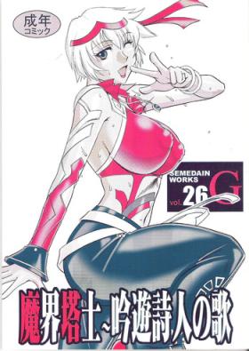 Petite Girl Porn [SEMEDAIN G] SEMEDAIN G WORKS vol.26 - Makai Toushi ~ Gin-yuu Shijin no Uta - Romancing saga Hidden