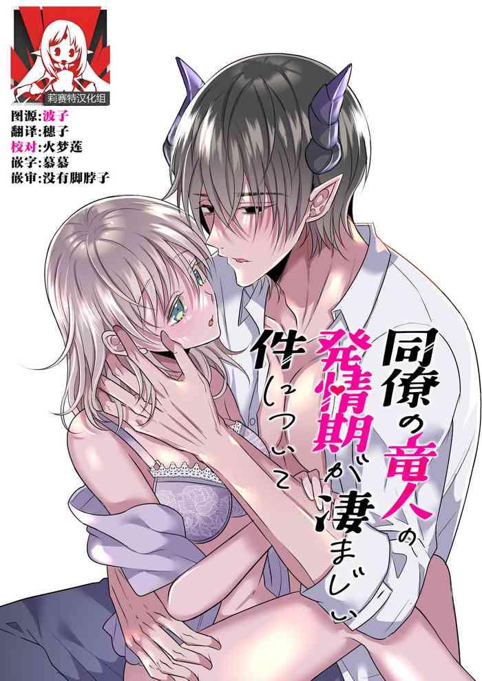 Amateur Blow Job doryo no ryuto no hatsujoki ga susamaji kudan ni tsuite | 关于我的龙人同事发情期太过骇人这件事 - Original Wild Amateurs