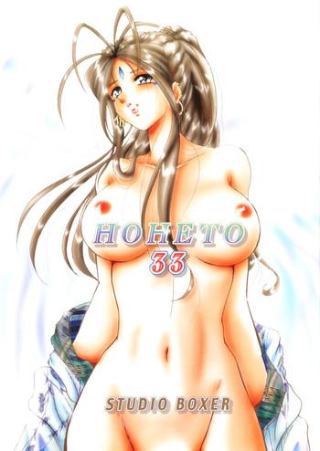Officesex HOHETO 33 - Ah my goddess Outdoors