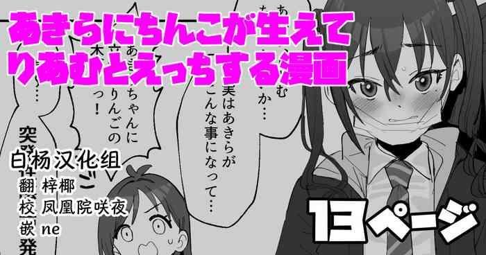 Free Blow Job Akira ni Chinko ga Haete Riamu to Ecchi suru Manga - The idolmaster Mamando