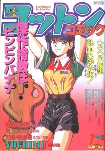 HibaSex Cotton Comic 1993-07-08 [Incomplete]  Babysitter