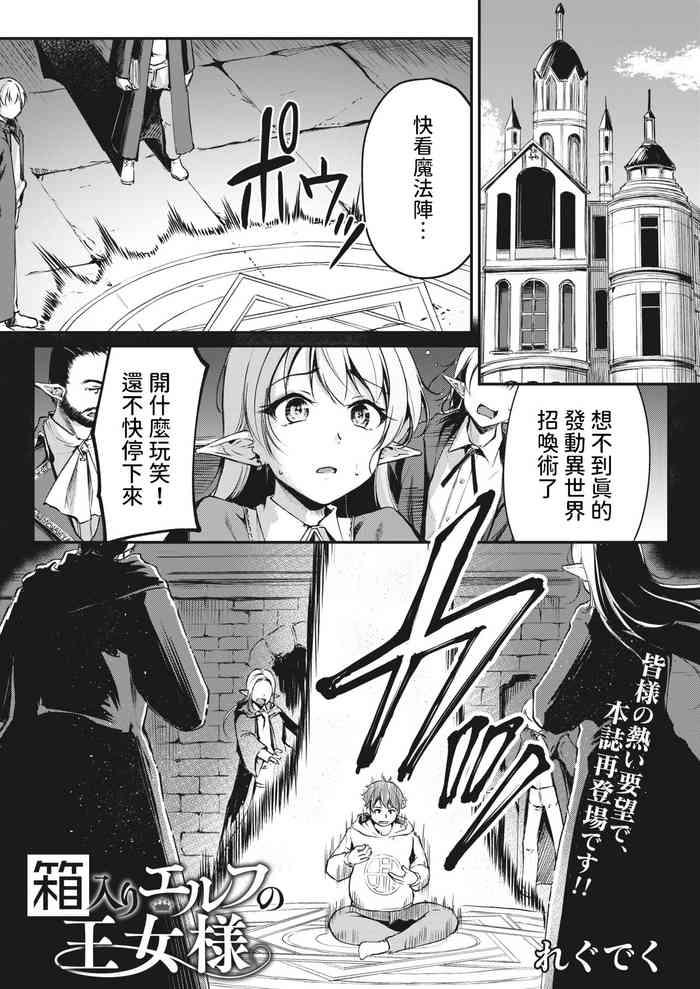 Extreme Hakoiri Elf no Oujo-sama Gay Natural