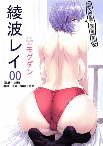 Hot Sluts Ayanami Rei 00 - Neon genesis evangelion Spreading