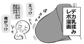 Huge Breast Massage Report Manga