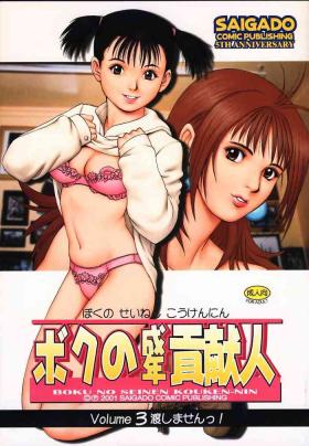 Panties Boku no Seinen Kouken-nin 3 - Original Kashima