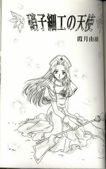 Ink Garasu Saiku no Tenshi - Tales of phantasia Mamadas