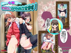 Humiliation Pov Kare no Josou wa...Watashi ga Yamesasemasu! - School days Stripping