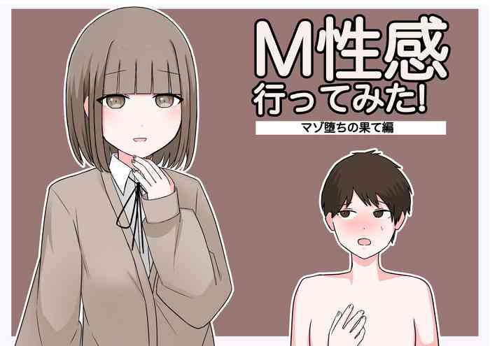 Bukkake Boys M性感行ってみた!【マゾ堕ちの果て編】 - Original Piercing