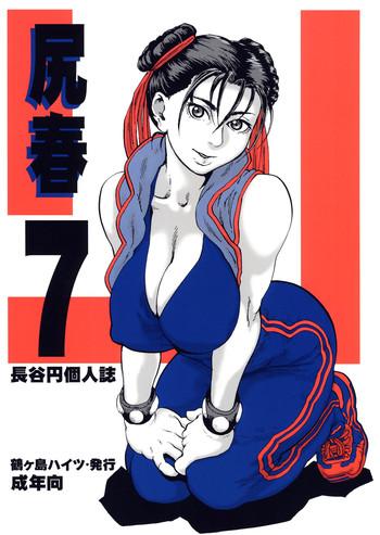 Squirt Shiri Haru 7 - Street fighter Young Old