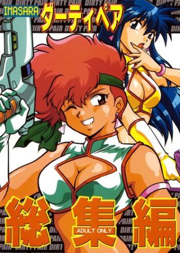 TastyBlacks Imasara Dirty Pair Soushuuhen Dirty Pair Brandy Talore