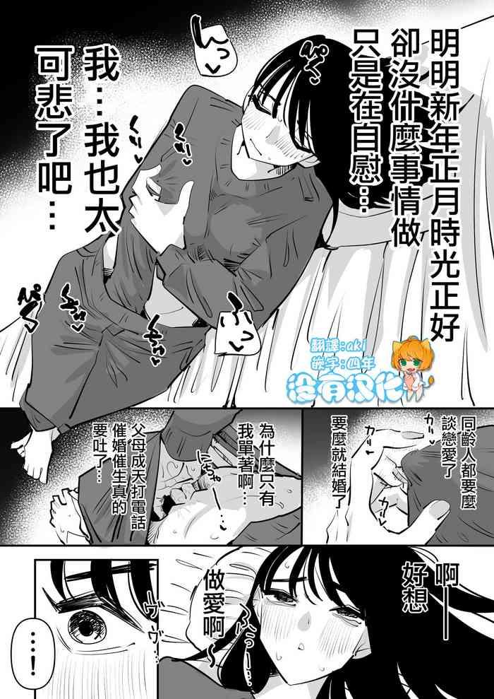 Yuurei to Les SEX Shitara Taihen na Koto ni Natta hanashi 和幽靈做愛之後大事不好的故事