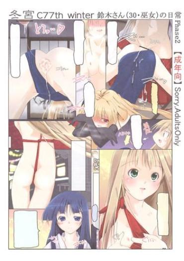 Calcinha (C77) [Tohgoo (Fuyutugu)] Suzuki San (30.Miko) No Nichijou Phase2 Amateur Porn