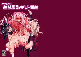 Big Pussy Kozukuri Triple Beast - Fate kaleid liner prisma illya Japanese