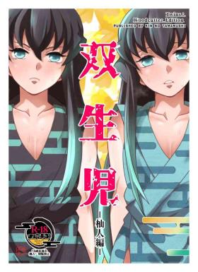 Souseiji Somabito Hen - Twins: Woodcutter Edition