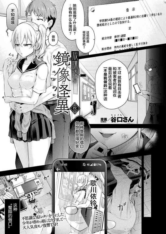 Women Sucking Dick Houkago no Kyouzou Kaii Ch. 2 | 放学后的镜像怪异 第二话 Parody