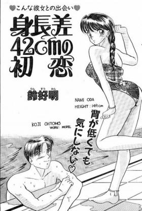 Buttplug Shinchousa 42cm no Hatsukoi Gay Blowjob
