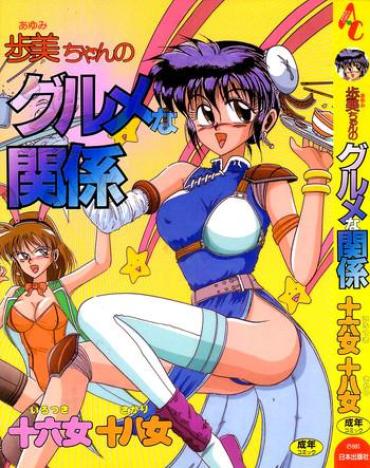 Class Ayumi-chan No Gourmet Na Kankei  Coroa