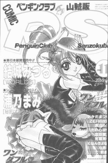 Clit COMIC Penguin Club Sanzokuban 1998-11 Hardcore