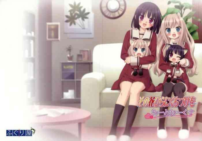 Gay Uncut Sono Hanabira ni Kuchizuke wo - Artworks - Sono hanabira ni kuchizuke o Car