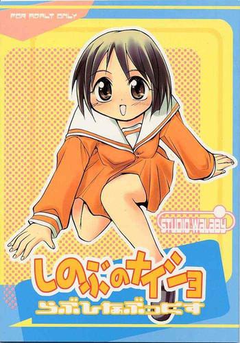 Tattoos Shinobu no Naisho Love Hina Books - Love hina Gloryhole