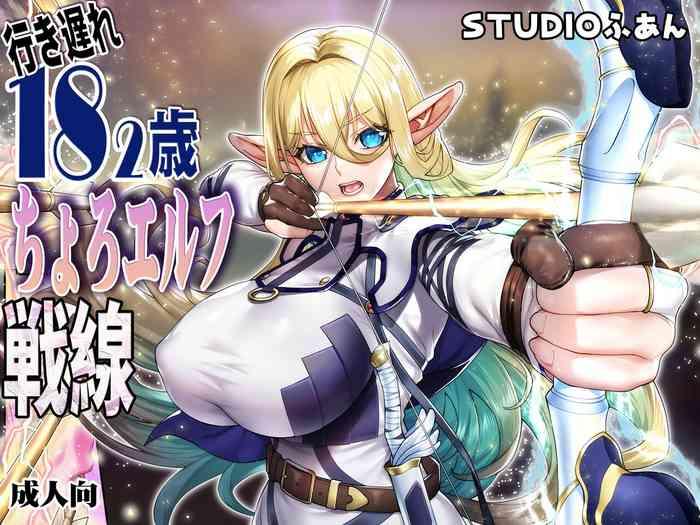 Best Blowjobs Ikiokure 182-sai Choro Elf Sensen - Original Cuzinho
