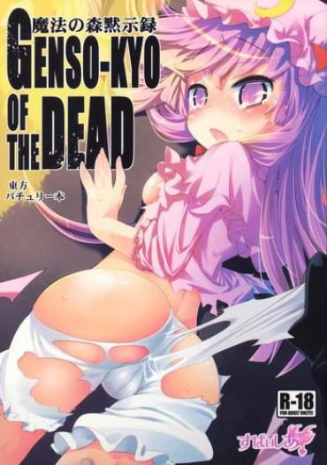 Bikini Mahou no Mori Mokushiroku GENSO-KYO OF THE DEAD- Touhou project hentai Schoolgirl