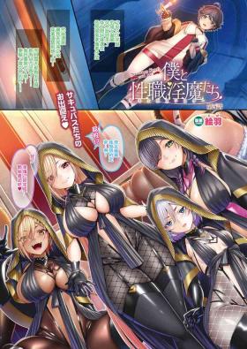 Boku to Succubus no SisterSuccubus Sister and Me Ch. 5