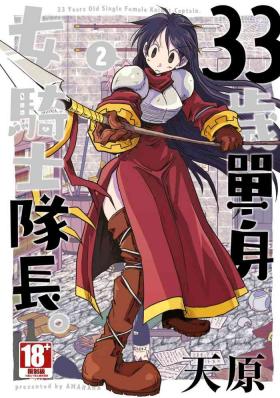 33-sai Dokushin Onna Kishi Taichou| 33歲單身女騎士隊長。