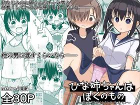  Hina Nee-chan wa Boku no Mono - Original 18 Porn