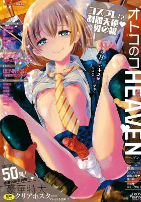 Cogiendo Otokonoko HEAVEN Vol. 50 Leather