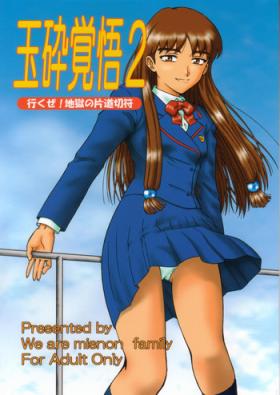 Show Gyokusai Kakugo 2 - Dual parallel trouble adventure Perfect Teen