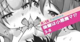 Exgf Kouhai wa Koakumama!? 3-8 - Original Free Rough Sex Porn