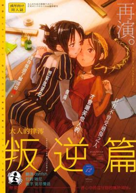 Otona no RitsuMio Hangyaku Hen | MioRitsu for Adults - Rebellion Story