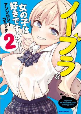No Bra na Onnanoko wa Suki desu ka? Anthology Comic 2 - Do you love NO BRASSIERE girls? anthology comic