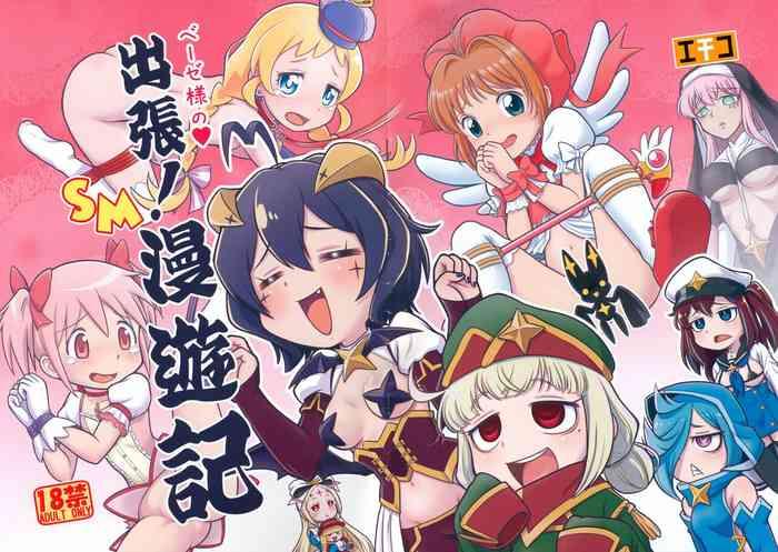 Big Penis Basier-sama no Shucchou! SM Manyuuki - Puella magi madoka magica Cardcaptor sakura Doraemon Creamy mami Sousou no frieren | frieren beyond journeys end Minky momo Sailor moon | bishoujo senshi sailor moon Esper mami Mahou shoujo ni akogaret