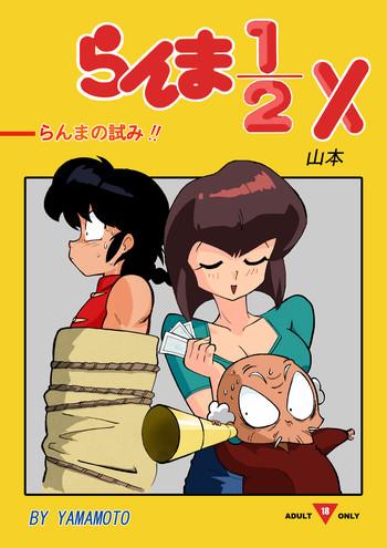 Fingering The Trial of Ranma - Ranma 12 Shemales