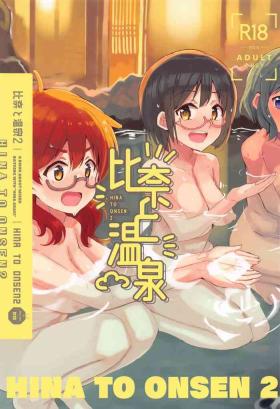 Hina to Onsen 2 - A Book About Mixed Bathing with "Hina Araki"